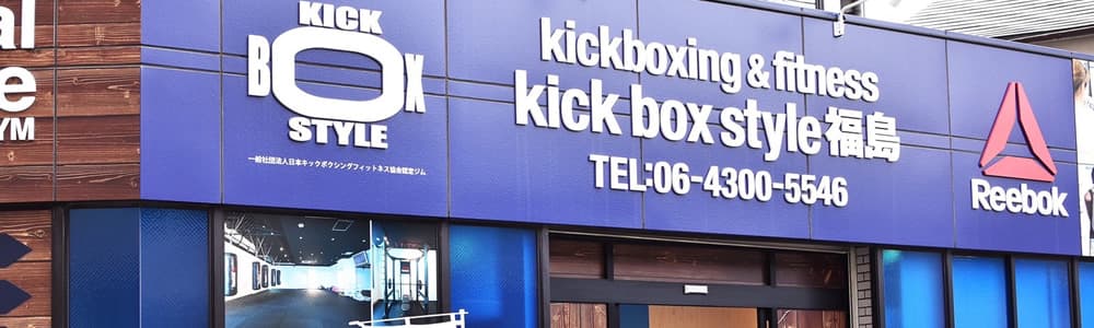 Exterior or interior of kick box style Fukushima